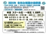 2024年 冬休み短期水泳教室「2024年 冬休み短期水泳教室のお知らせ」