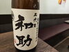 今月の焼酎《五代目和助》「今月の焼酎のご紹介」