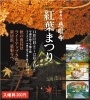 「【新居浜市西の土居町】11/22(金)から『慈眼寺 紅葉まつり』が開催！」