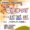 秋の電化まつり【信州木曽　電気屋　エアコン取付】
