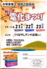 「秋の電化まつり【信州木曽　電気屋　エアコン取付】」