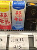 木次ノンホモ牛乳「こんな商品あります「阪急桂駅西口徒歩3分食品スーパー」」