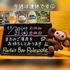 金曜日より皆さまのご来店をお待ちしております☺「お休みのお知らせ☺」