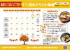１１月イベント「11月イベント【江戸川区西葛西駅徒歩3分ベーグル専門店♪手土産・贈答にも◎】」
