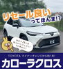 カローラクロス「トヨタの人気SUV　カローラクロス🚗💨　カミタケモータース」