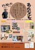 「あったかマルシェ◎せんべい手焼き体験◎お買い得品◎ゲーム（わなげ）など［2024年11月30日（土）10時～15時・鍛冶屋せんべい（奥戸）］」