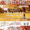 「📢イベント情報📢」