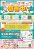 新デザイン募集チラシ完成！「<アンケートに答えてQUOカードをGETしよう！>11月分チラシ完成！今月も元気に配布中！【川越市のポスティング会社　アーバンプランニング】」