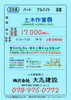 日給17,000円～スタート❗️月額34万円可能「神戸市西区北別府【大志建設】さんで 土木作業員募集❗️」