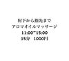 「肘下から指先までアロマオイルマッサージ」