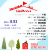 リアイマルシェ「11月　リアイマルシェ🍁」