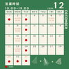 営業日「12月営業日のご案内」