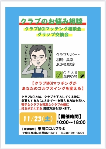 「11月23日(土)はクラブのお悩み相談会」