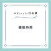 睡眠時間「身体を変えるには睡眠？！【日本橋駅から徒歩7分、三越前駅から徒歩4分のパーソナルジム】」