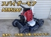 中古草刈機】スパイダーモア AZ852AF 販売開始！ | 柏機械興業のニュース | まいぷれ[諏訪]