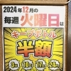 12月のお得なイベント情報です‼️
