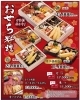 「【⭐️おせちのご案内⭐️】」