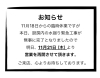 「営業再開のお知らせ」