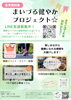 「舞鶴市民対象！　まいづる健やかプロジェクト☆」