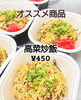「新商品【高菜チャーハン】」