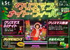 「🎄クリスマス・ナイト・フィーバー開催中！サウナ×クリスマスで心も体もととのう！」