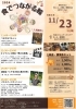 「11/23㈯　『食でつながる輪2024』に出店します！！✨」