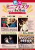 「滑石ミニフェスタ　11月23日（土）」