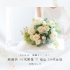 「弊社会員の新居浜市30代男性が、松山市30代女性とご成婚されました！」