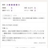 クチコミ深謝です！「嬉しいクチコミご紹介【新潟市東区 整体 腰痛 肩こり 膝痛】」