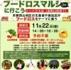 トークコーナーもあるそうです( *´艸｀)「フードロスマルシェ出店(^-^)/　【西京区　マルシェ　フードロス　SDGs 】」