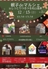 「12月15日は　出雲北山温泉でマルシェやります✨」