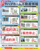 「特選！不動産情報」