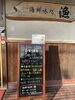 「11/22 本日の日替り 「クエ煮付けふろふき大根　タイフライ」 海鮮味処 漁」