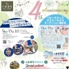 カインズ朝霞で和菓子ワークショップ開催！11/24