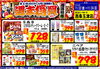 「ドンキ西条玉津店💖 食品✨日用品コーナー😘 週末特売のお知らせ～💥💥」