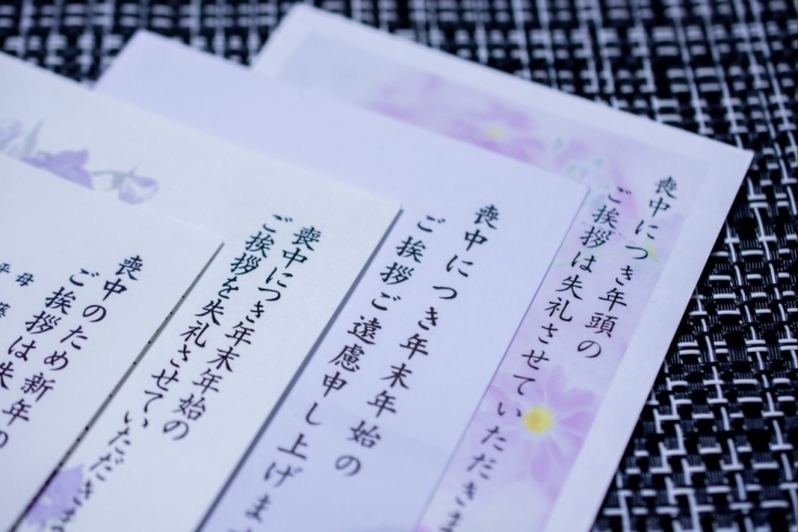 年賀欠礼葉書（喪中ハガキ）「年賀欠礼葉書（喪中ハガキ）はいつ出せば？」