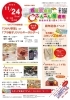「【新居浜市登り道サンロード】11/24(日)に『百縁笑点街＆さんさん産直市』が開催！」