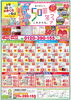 「「ありがとう、50周年！フェア」開催！！」
