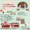 チラシ「【再告知・ワークショップ情報】🍓いちご日和さんのいちごジャム作りws🍓」