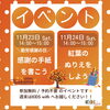 今週のイベントのお知らせ📢✨「今週のイベントのお知らせ📢✨」