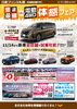 「雪道最強！！　電動４ＷＤ体感フェアのご案内」