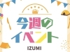 \今週末はsotte感謝祭/「🔥イベント出店🔥」
