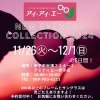 「いよいよ来週！新作フレーム展示会👓来場特典🎁に占いイベント🔮など盛りだくさん✨【眼鏡のご相談なら眼鏡作製技能士在籍店のアイアイエー伊予店】」