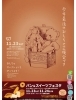 「１１月２３日(土）２４日（日）ベアーズ大日「パン＆スイーツフェスタ」出店致します。」