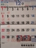 　「12月のお休み」