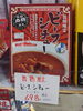 舞鶴限定 ビーフシチュー「こんな商品あります「阪急桂駅西口徒歩3分食品スーパー」」
