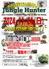 11/24はジャングルハンター浜松！「11/24はジャングルハンター浜松に出店します！」