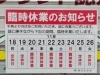 「【肉のたかみ】臨時休業のお知らせ」