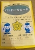 実際にポストに入っていた「パトロールカード」です。「年末に近付き、防犯対策にも目を向けましょう！」