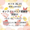 「オンラインストア感謝祭開催中！　【伊那市のお土産、ケーキ、スイーツといえばちいずくっきい】」